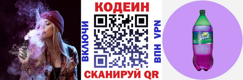 Кодеин Purple Drank  mega tor  Котлас 